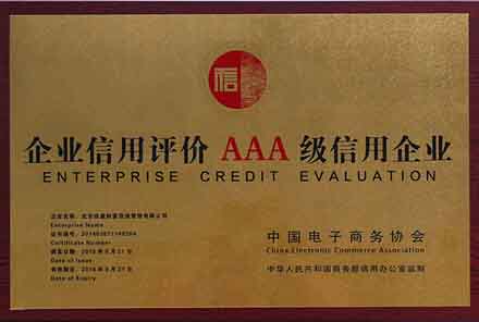 安徽企业信用评价AAA级信用企业